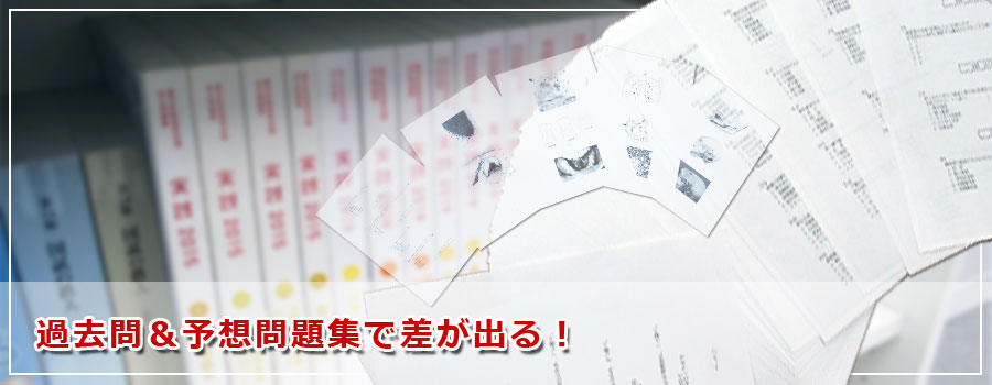 岐阜校も過去問と予想問題でライバルに差がつく